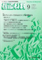 月刊機能材料 2014年9月号