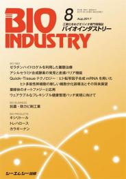 月刊BIOINDUSTRY 2017年8月号