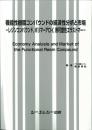 機能性樹脂コンパウンドの経済性分析と市場　