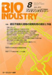 月刊BIOINDUSTRY 2012年8月号