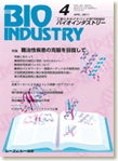 月刊BIOINDUSTRY 2011年4月号