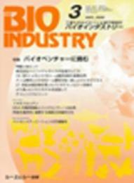 月刊BIOINDUSTRY 2008年3月号