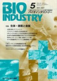 月刊BIOINDUSTRY 2007年5月号