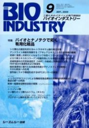 月刊BIOINDUSTRY 2005年9月号