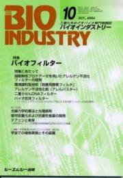 月刊BIOINDUSTRY 2004年10月号