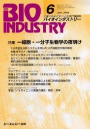 月刊BIOINDUSTRY 2004年6月号