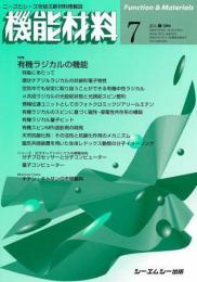 月刊機能材料 2008年7月号