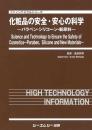 化粧品の安全・安心の科学