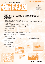 月刊機能材料　2022年1月号