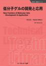 低分子ゲルの開発と応用《普及版》