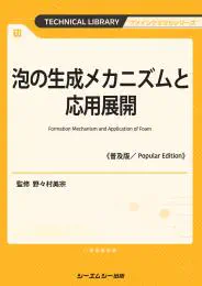 泡の生成メカニズムと応用展開