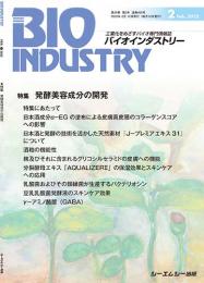 月刊BIOINDUSTRY 2022年2月号