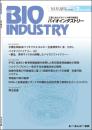 月刊BIOINDUSTRY 2024年2月号