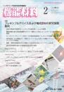 月刊機能材料　2024年2月号
