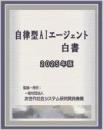 自律型AIエージェント白書2025年版　CD-ROM版