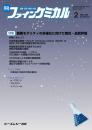 【電子版】月刊ファインケミカル 2026年2月号