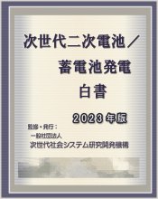 次世代電池CD-ROM