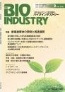 月刊BIOINDUSTRY 2026年2月号