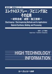 エレクトロスプレー/スピニング法とその応用