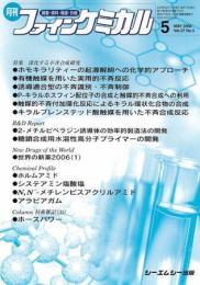 月刊ファインケミカル 2008年5月号