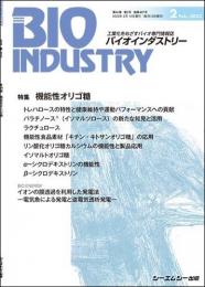 月刊BIOINDUSTRY 2023年2月号