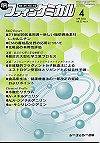 月刊ファインケミカル 2004年4月号