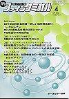 月刊ファインケミカル 2004年4月号