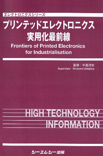 アウトレット福袋 プリンテッドエレクトロニクス実用化最前線|シーエムシー出版 科学+技術