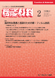 月刊機能材料 2020年2月号