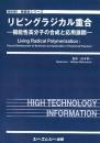 リビングラジカル重合