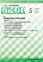 月刊機能材料 2018年5月号