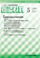 月刊機能材料 2018年5月号