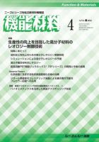 月刊機能材料 2018年4月号