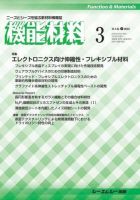 月刊機能材料 2018年3月号