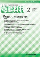 月刊機能材料 2018年2月号