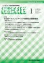 月刊機能材料 2018年1月号