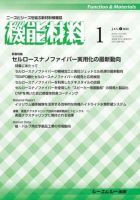 月刊機能材料 2018年1月号