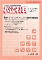 月刊機能材料 2017年12月号