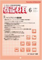 月刊機能材料 2017年6月号