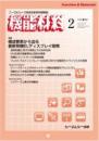 月刊機能材料 2017年2月号