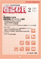 月刊機能材料 2017年2月号