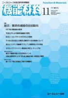 月刊機能材料 2016年11月号