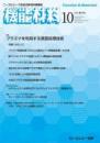 月刊機能材料 2016年10月号