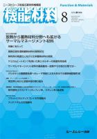 月刊機能材料 2016年8月号