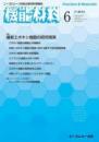 月刊機能材料 2016年6月号