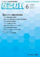 月刊機能材料 2016年6月号