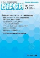 月刊機能材料 2016年5月号