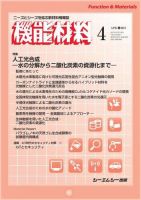 月刊機能材料 2017年4月号