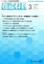 月刊機能材料 2016年3月号