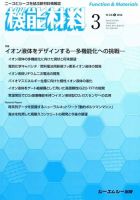 月刊機能材料 2016年3月号